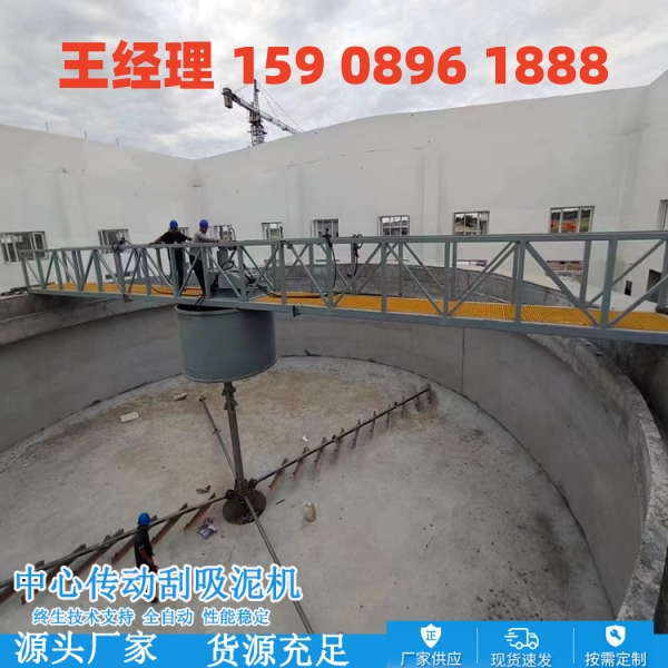 新乡中心传动刮泥机